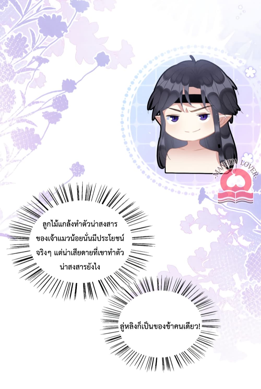 Help! The Snake Husband Loves Me So Much! ตอนที่ 16 (13)