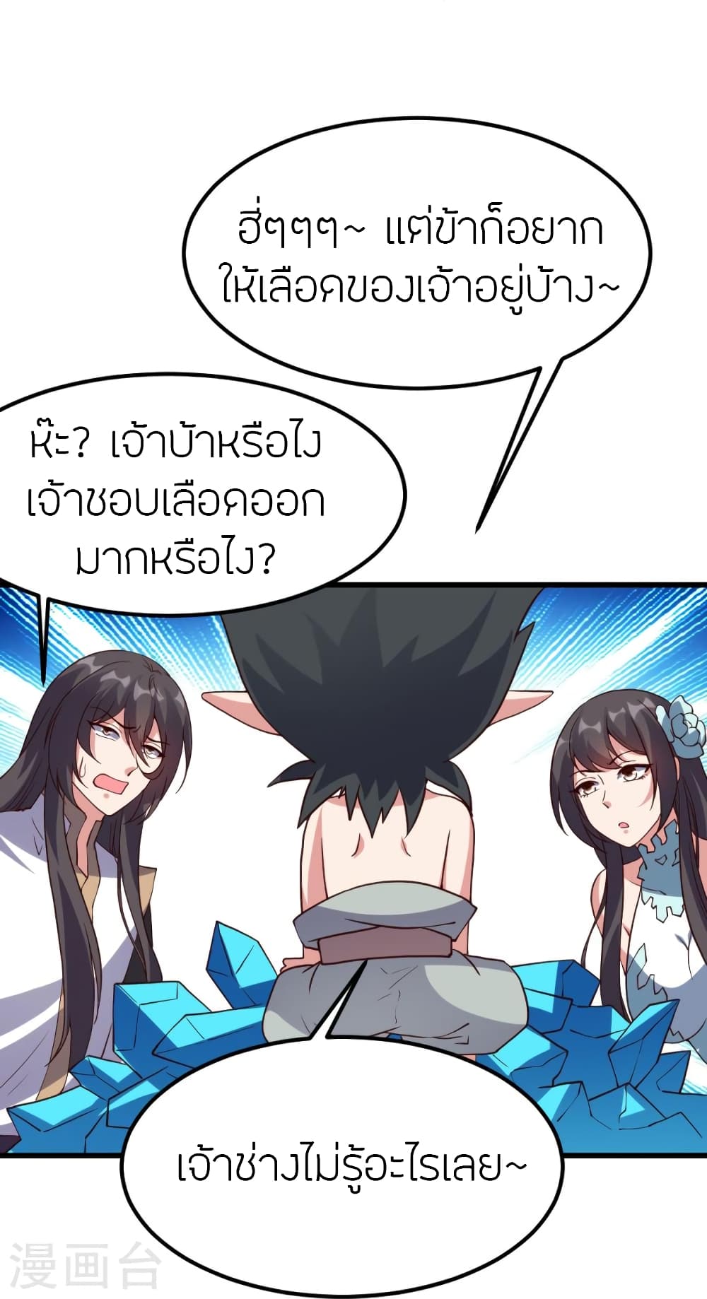 Banished Disciple’s Counterattack ตอนที่ 375 (82)