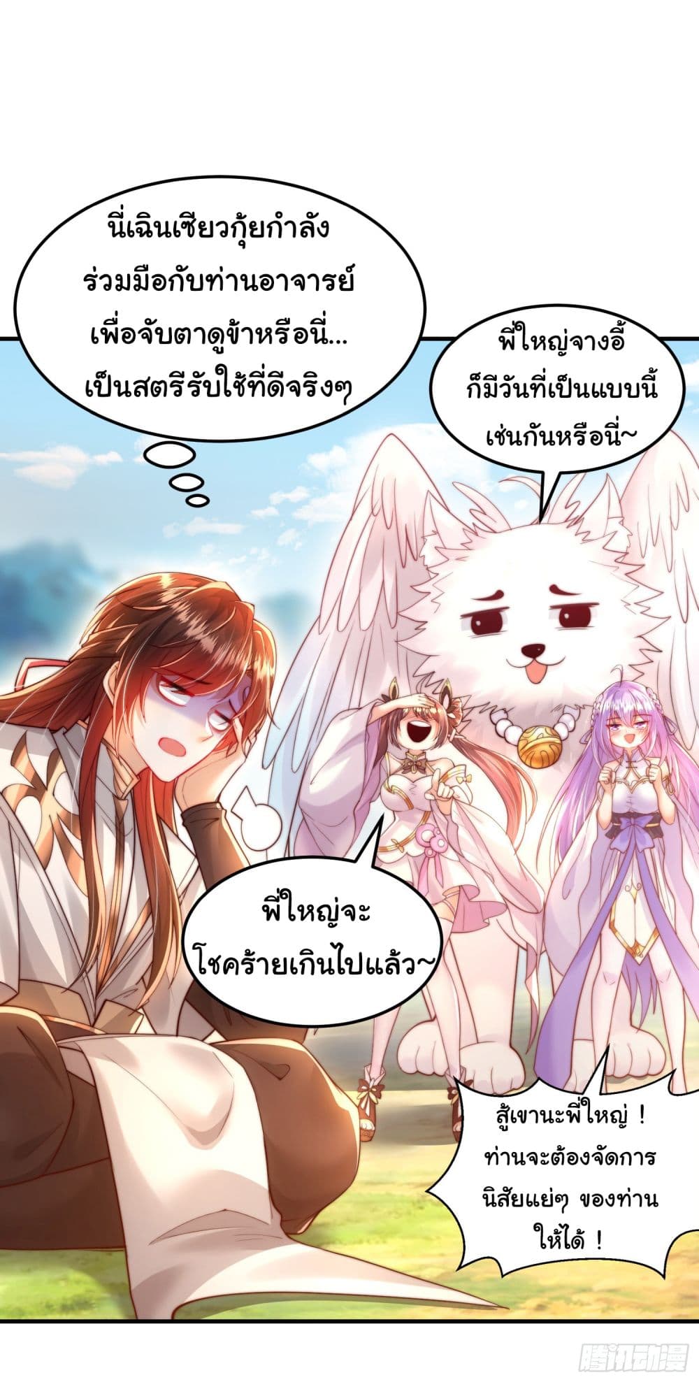Opening System To Confession The Beautiful Teacher ตอนที่ 29 (27)