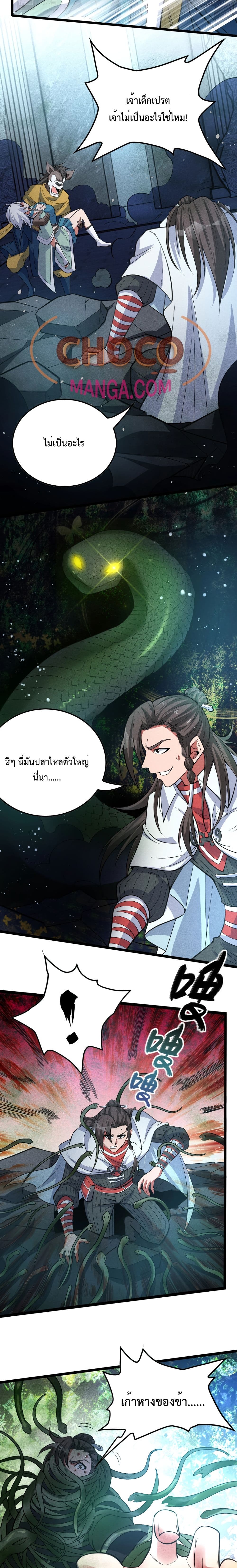 I just want to make Alchemy And Become A God ตอนที่ 5 (9)