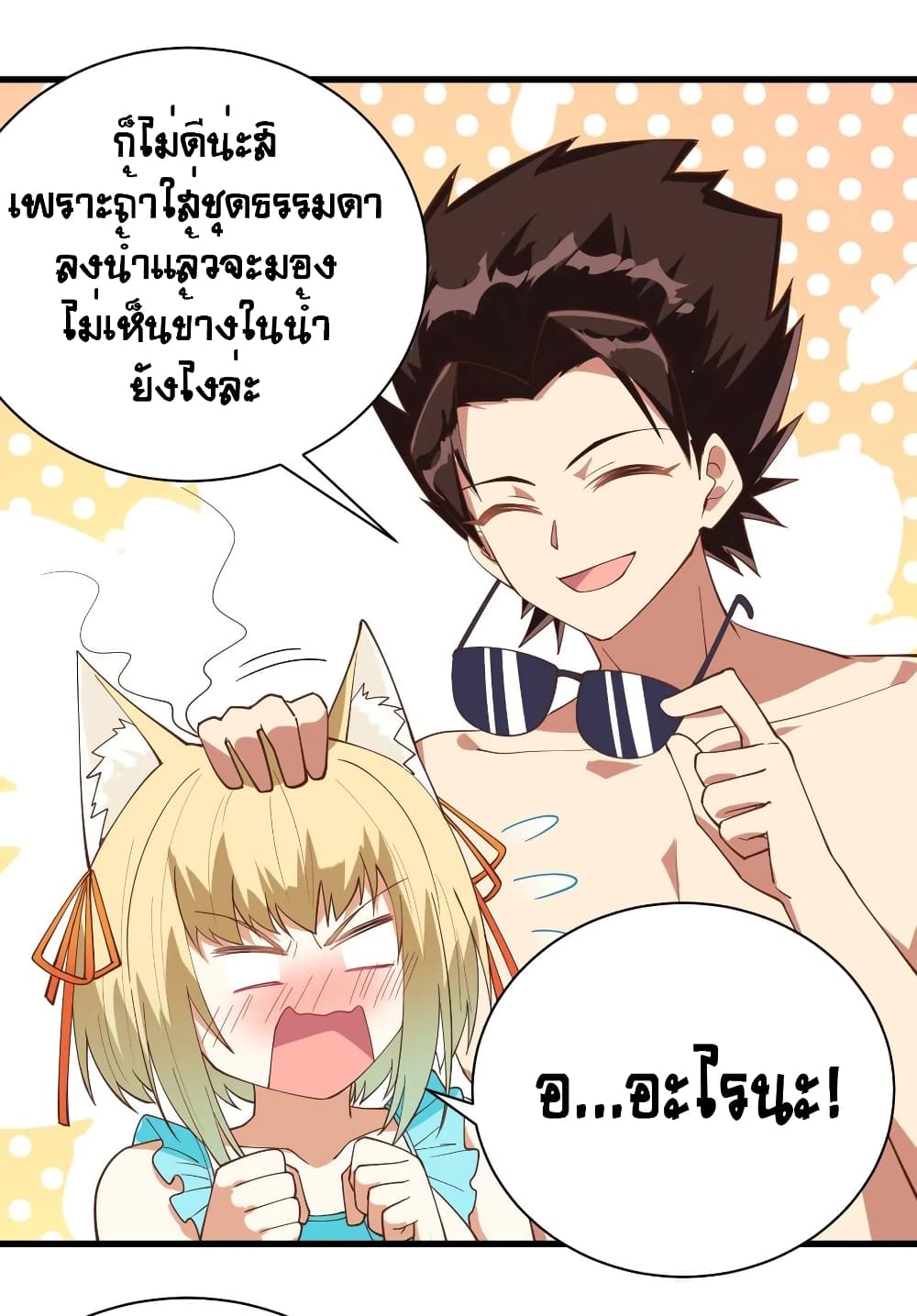 Starting From Today I’ll Work As A City Lord ตอนที่ 294 (6)