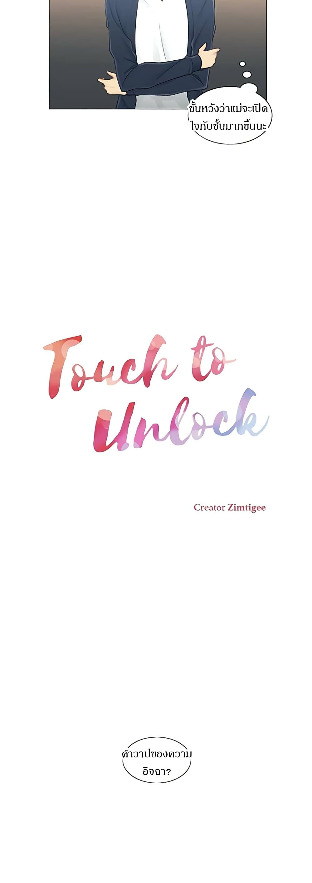 Touch to Unlock 57 (11)