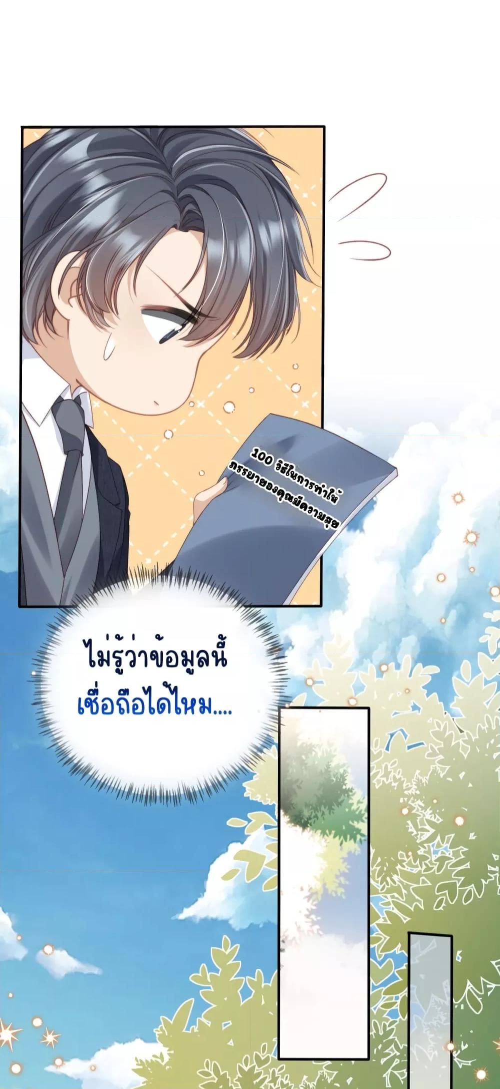 After Rebirth, I Married a ตอนที่ 26 (16)