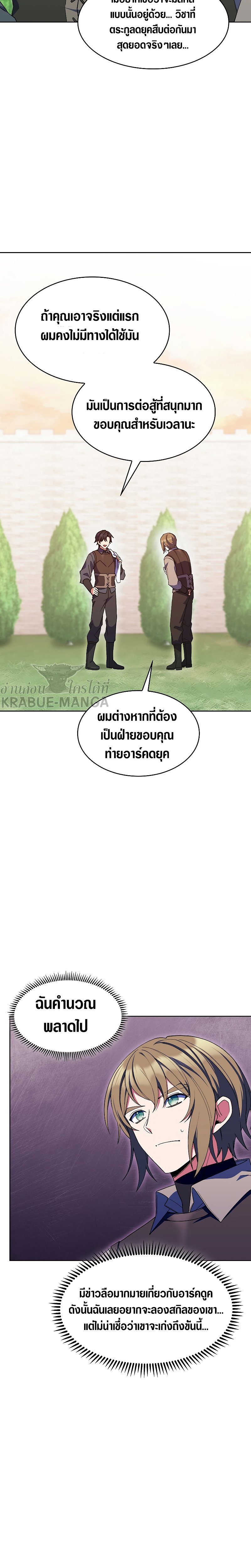 I Regressed to My Ruined Family ตอนที่ 22 (27)