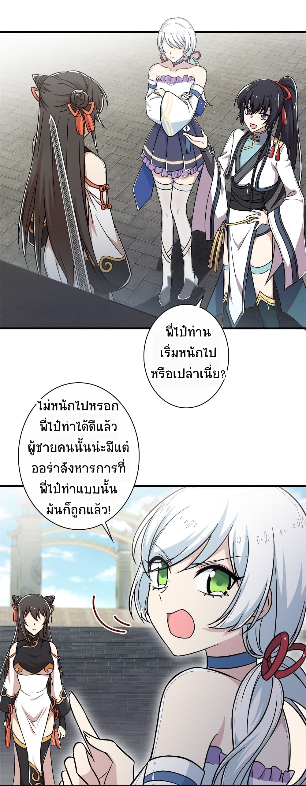 The Martial Emperor’s Life After Seclusion ตอนที่ 14 (29)
