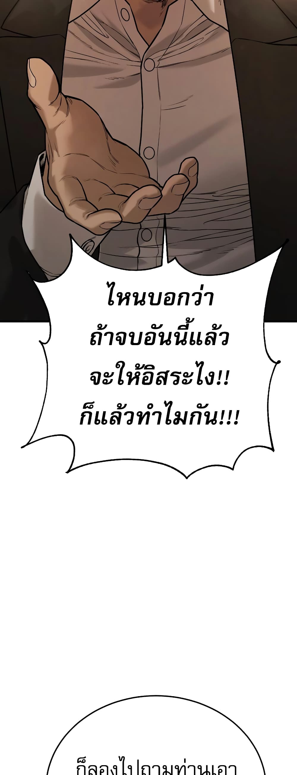 Return of the Bloodthirsty Police ตอนที่ 1 (85)