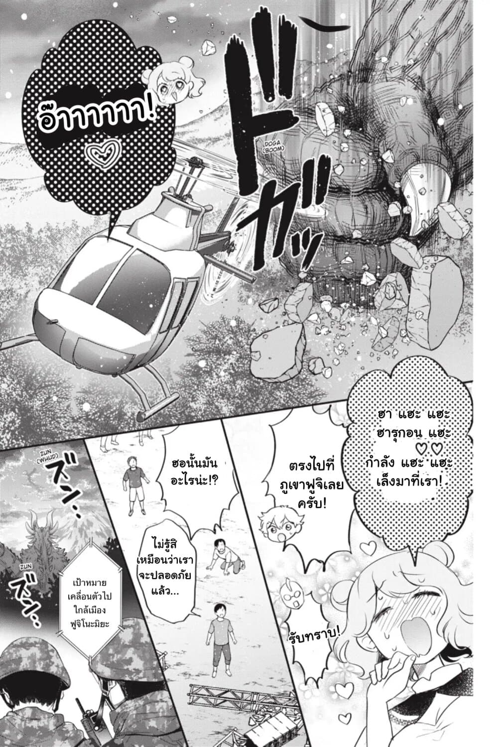 Otome Monster Caramelize ตอนที่ 10 (9)