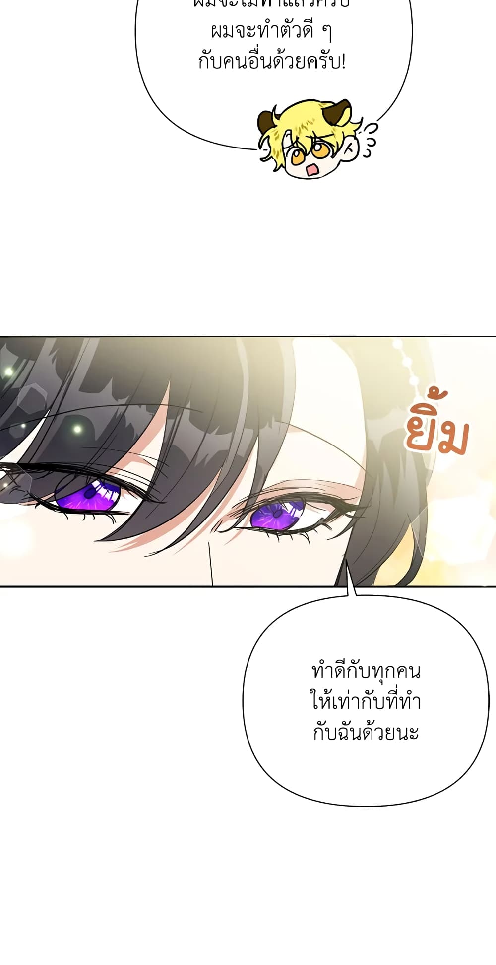 Today the Villainess Has Fun Again ตอนที่ 15 (51)