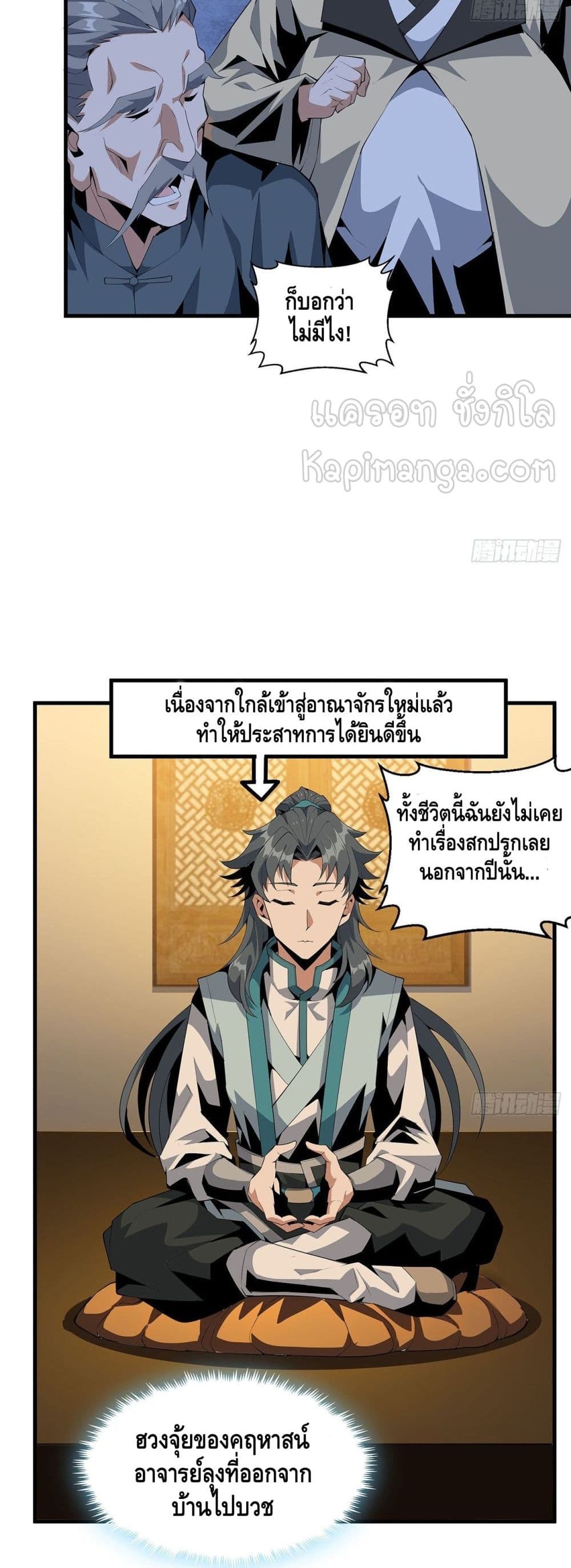 The First Sword of the Earth ตอนที่ 21 (24)
