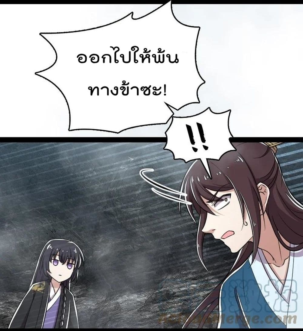 The Martial Emperor’s Life After Seclusion ตอนที่ 109 (3)