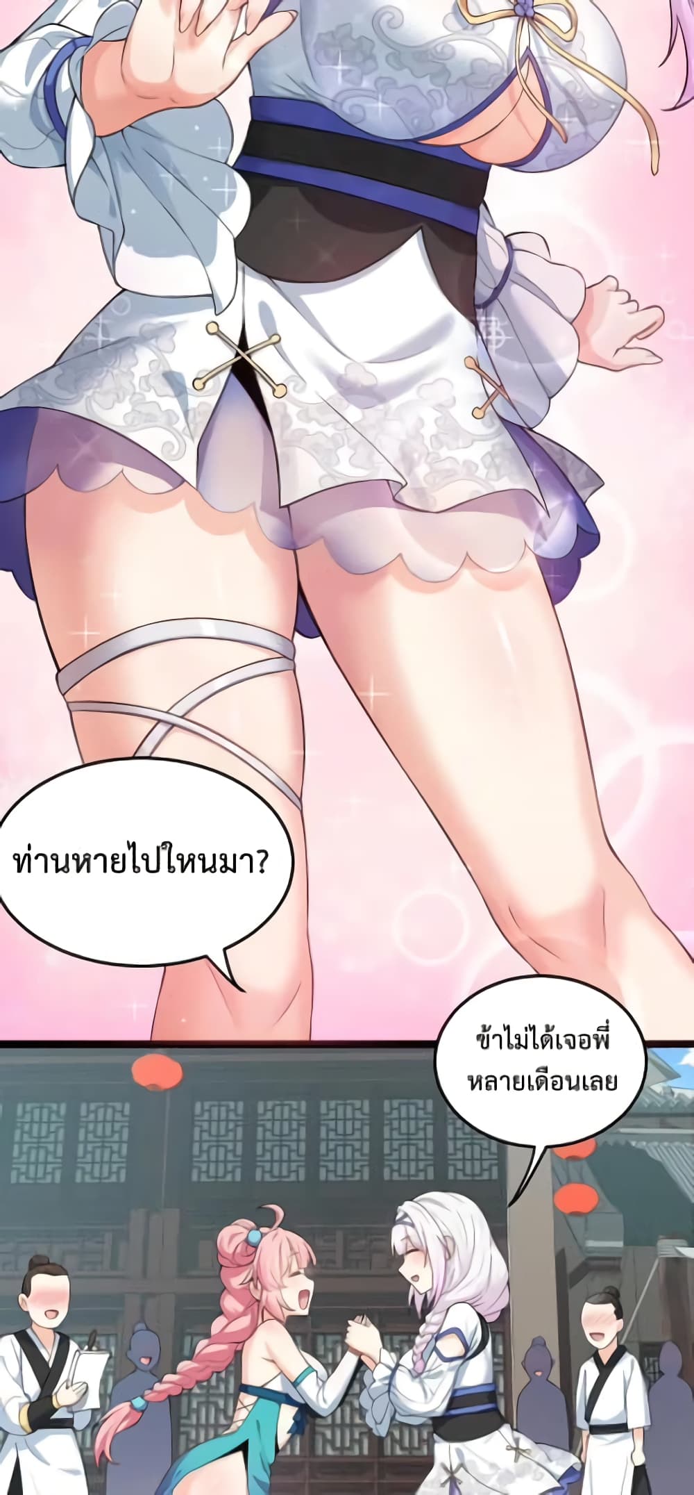 Godsian Masian from Another World ตอนที่ 97 (2)