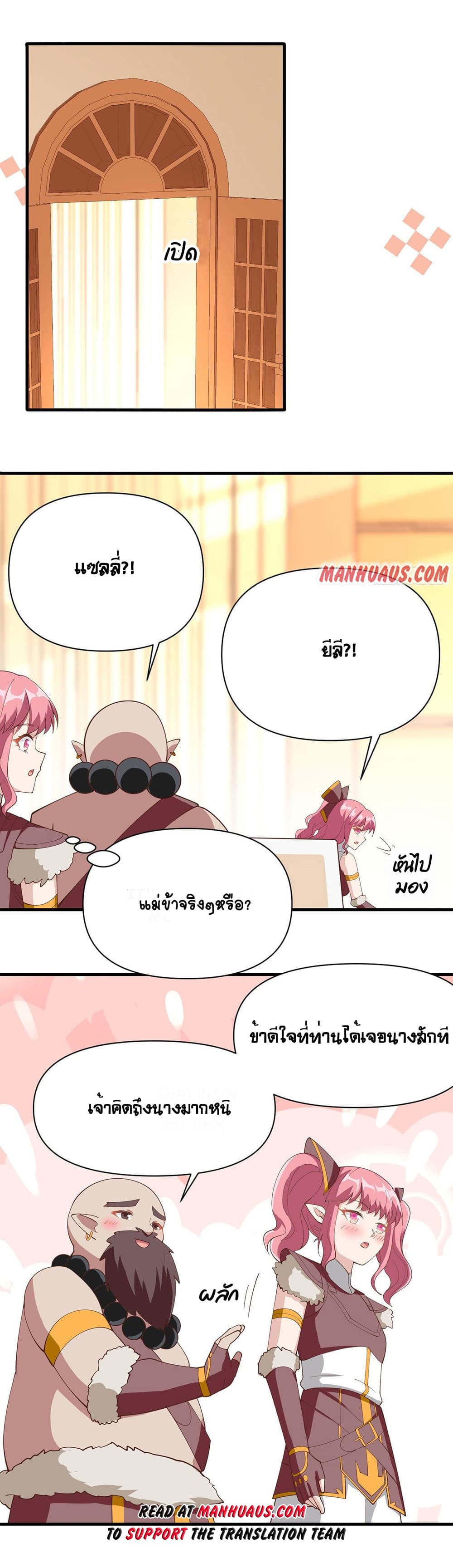 Starting From Today I’ll Work As A City Lord ตอนที่ 321 (6)