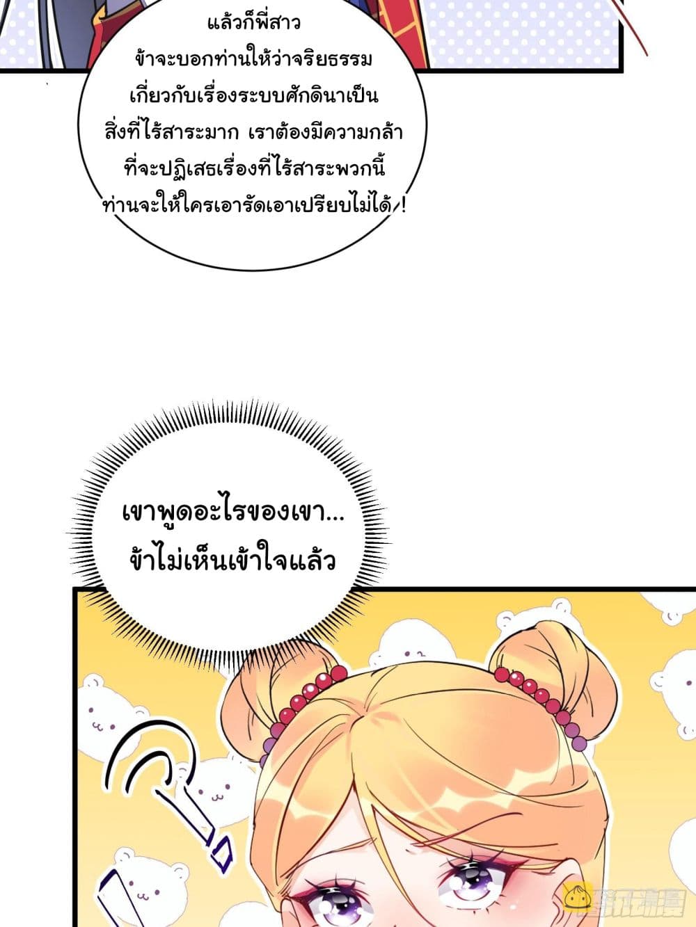 Cultivating Immortality Requires a Rich Woman ตอนที่ 141 (11)