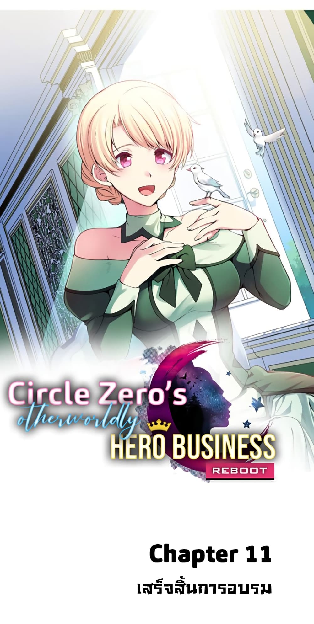 Circle Zero’s Otherworldly Hero Business Re ตอนที่ 11 (9)