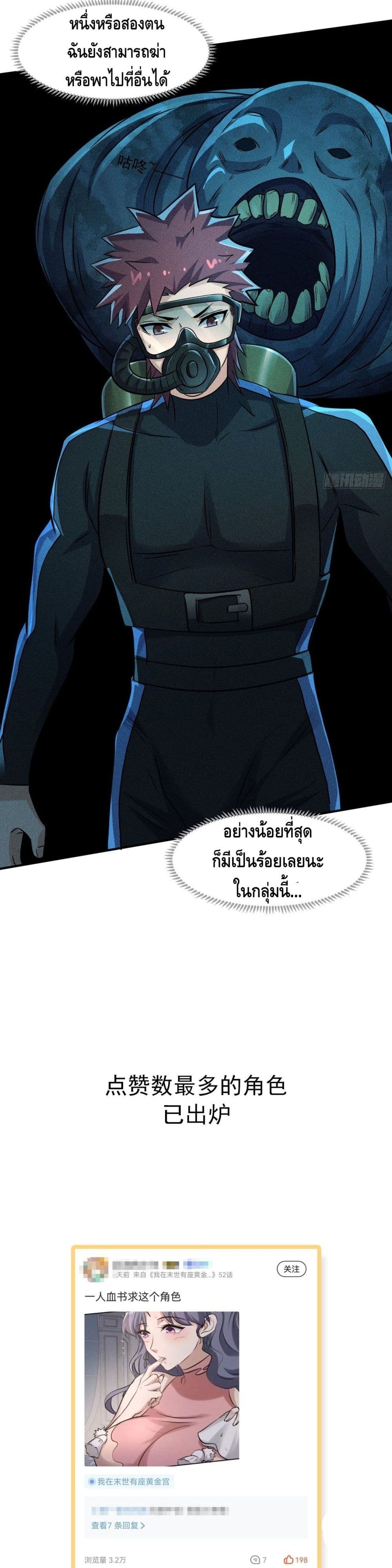 A Golden Palace in the Last Days ตอนที่ 51 (20)