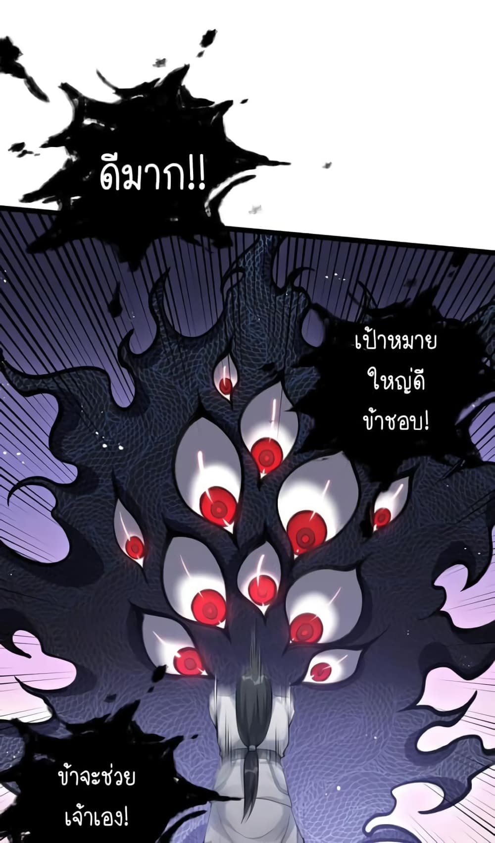 Godsian Masian from another world ตอนที่ 77 (29)