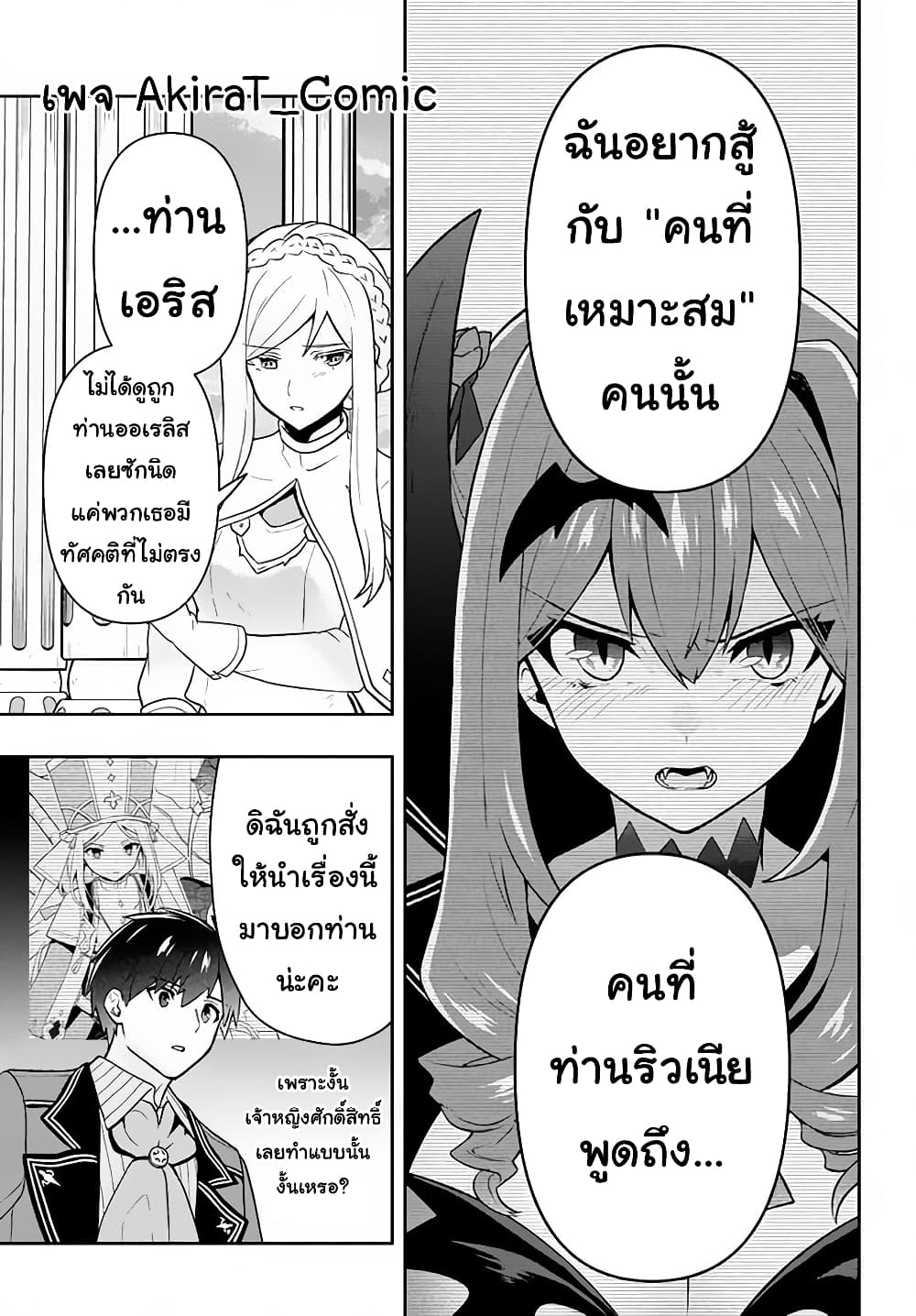 Six Princesses Fall in Love With God Guardian ตอนที่ 13 (20)