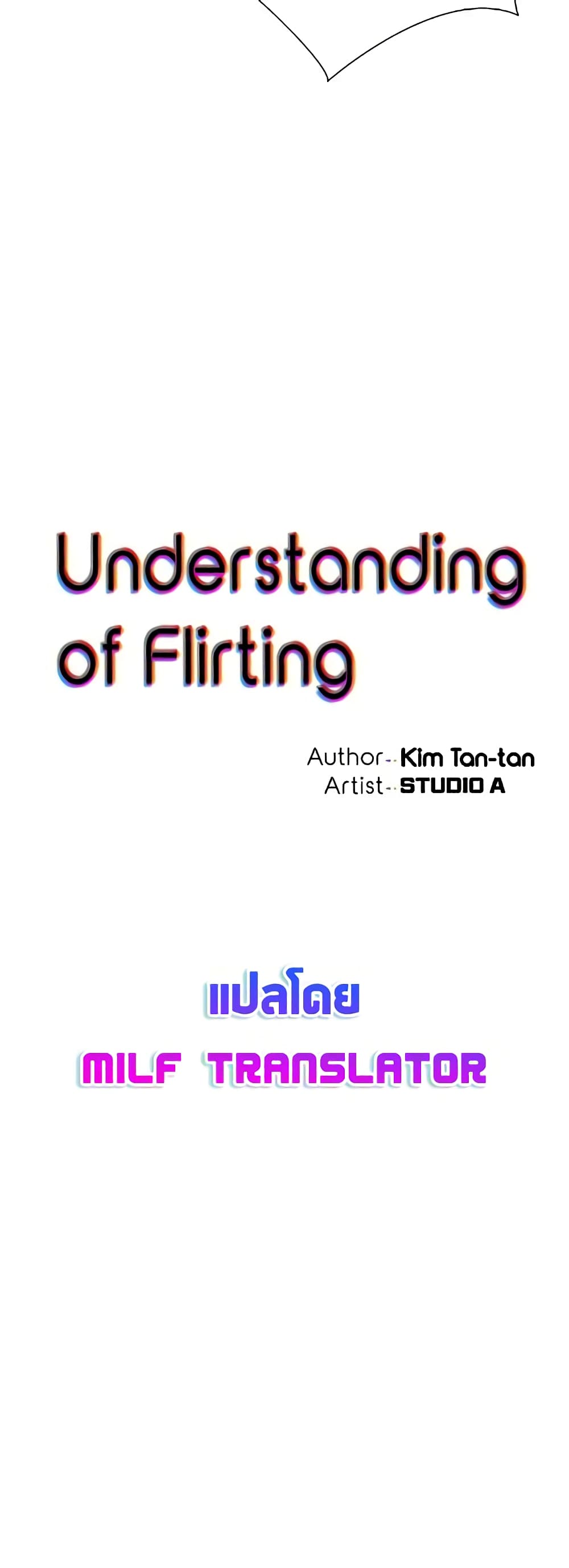 Understanding of Flirting ตอนที่ 29 (7)