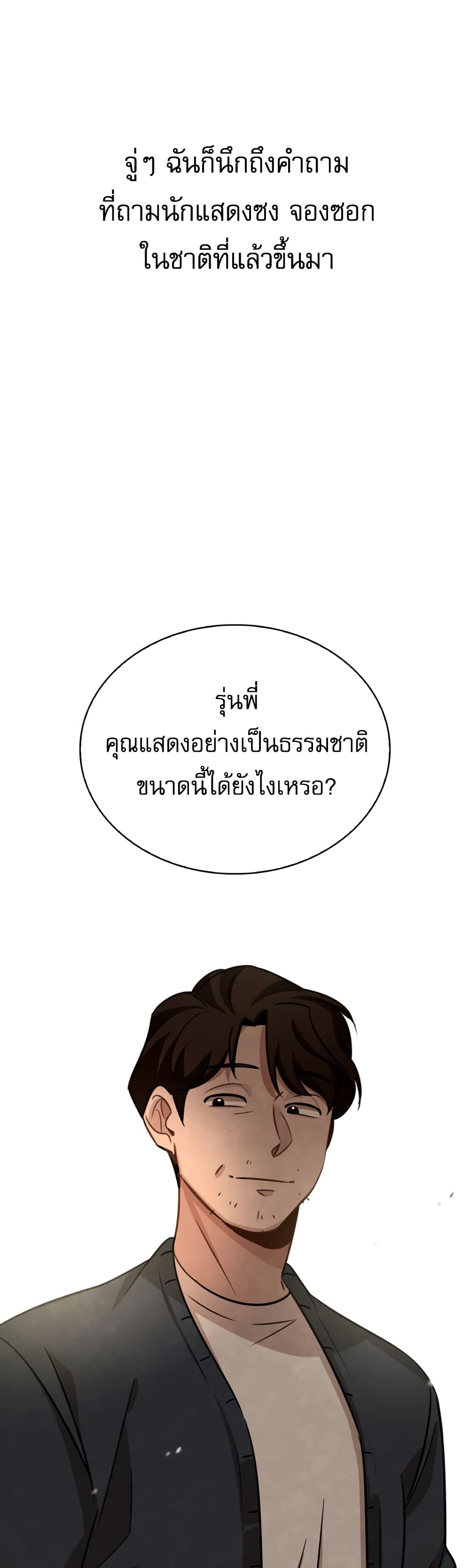 Be the Actor ตอนที่ 7 (49)