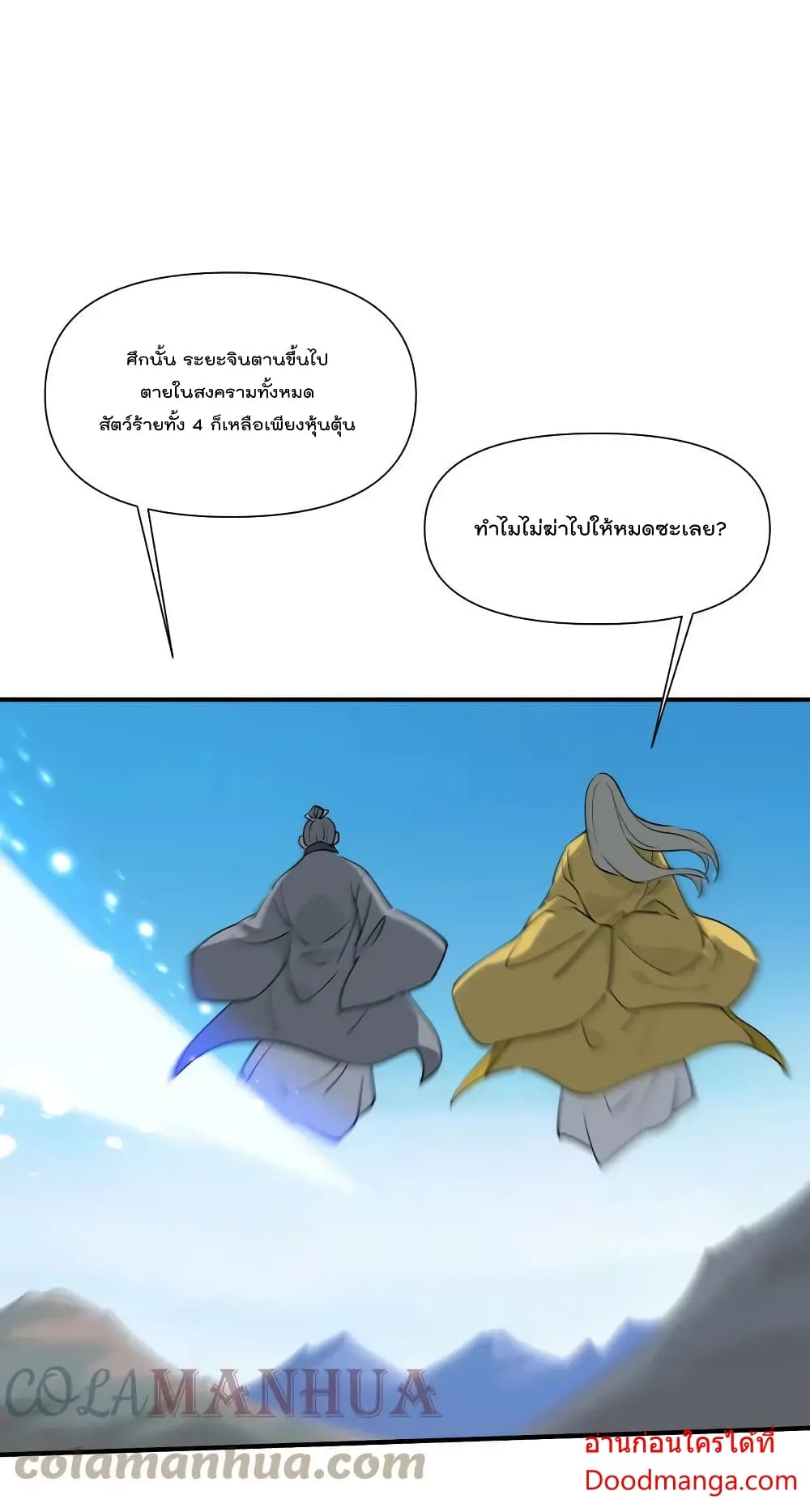 I Am Invincible After Going Down the Mountain ตอนที่ 37 (26)