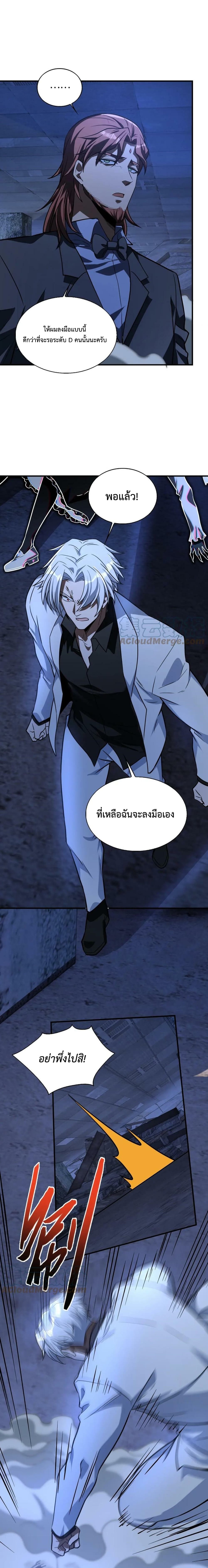 Men From Hell ตอนที่ 22 (8)