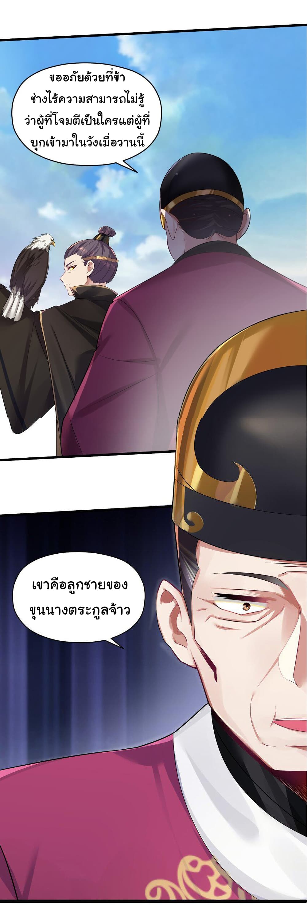 The Lady Is Actually the Future Tyrant and Empress ตอนที่ 4 (4)