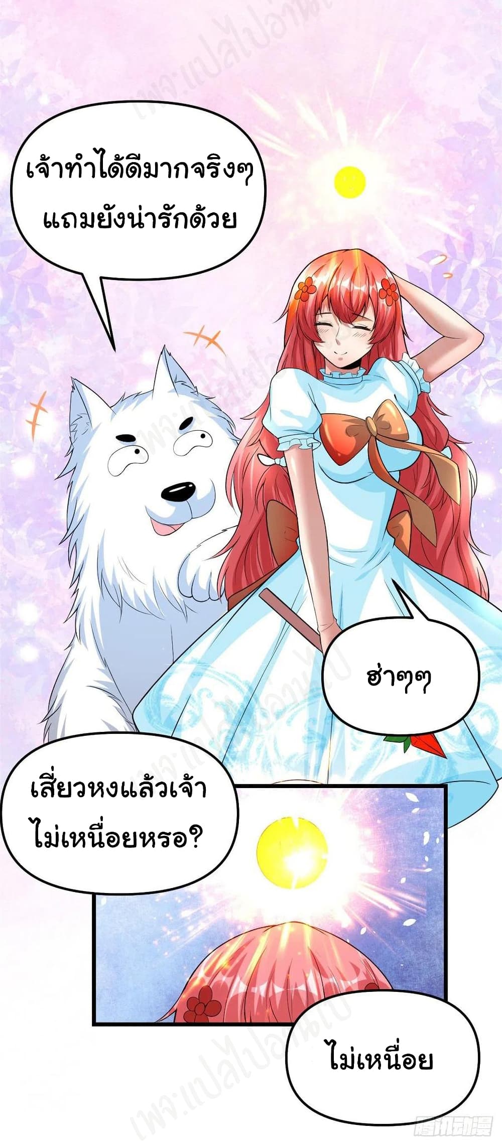 I might be A Fake Fairy ตอนที่ 226 (8)