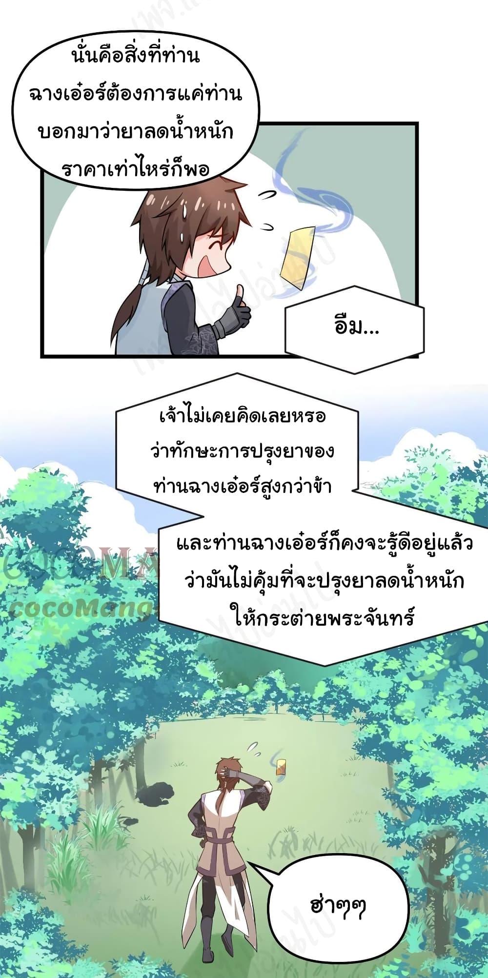 I might be A Fake Fairy ตอนที่ 236 (4)