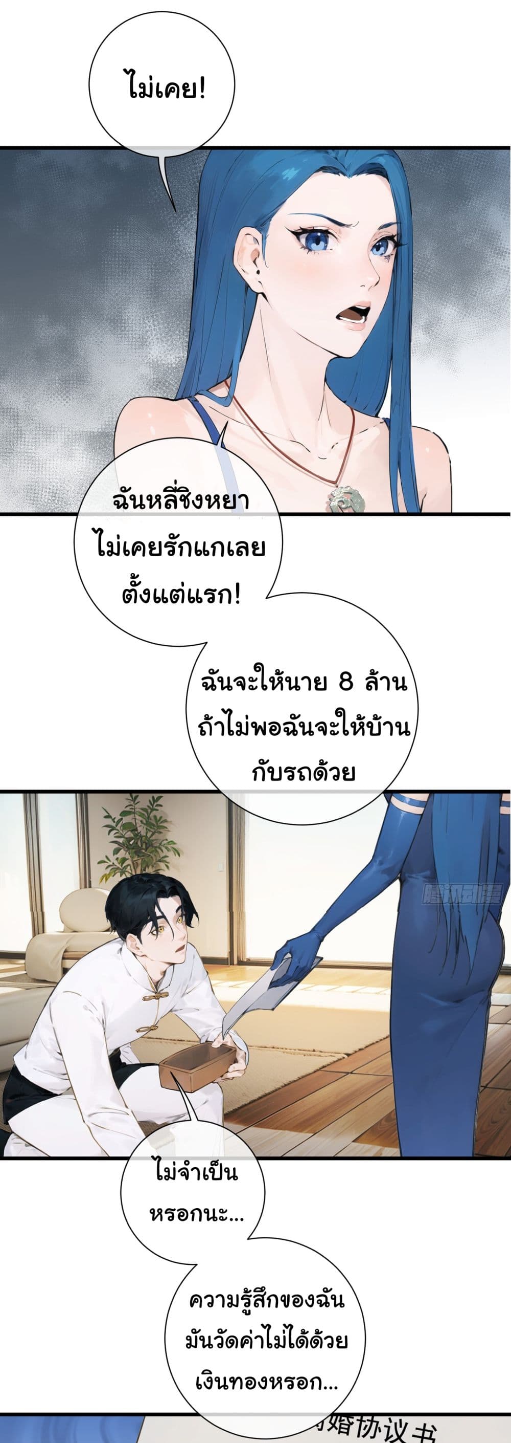 The Most Powerful Guy in the City ตอนที่ 1 (14)