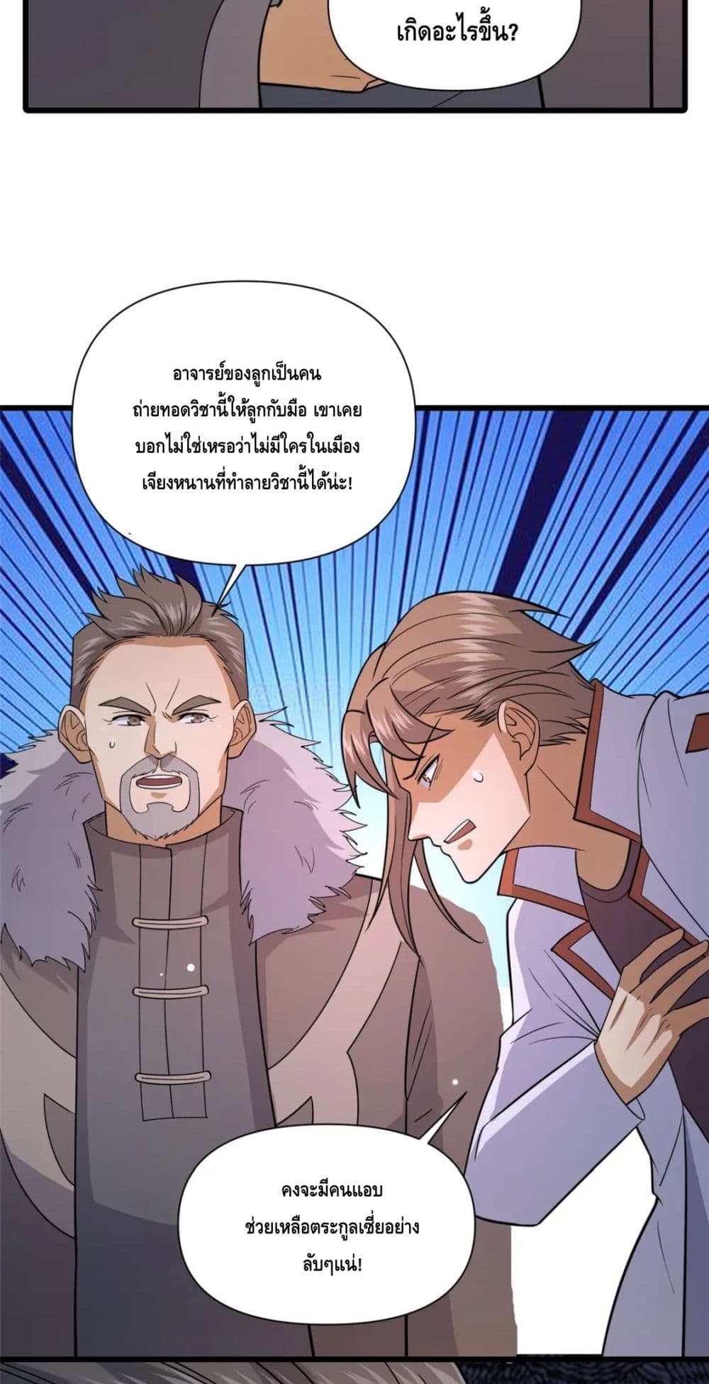 The Best Medical god in the city ตอนที่ 101 (40)