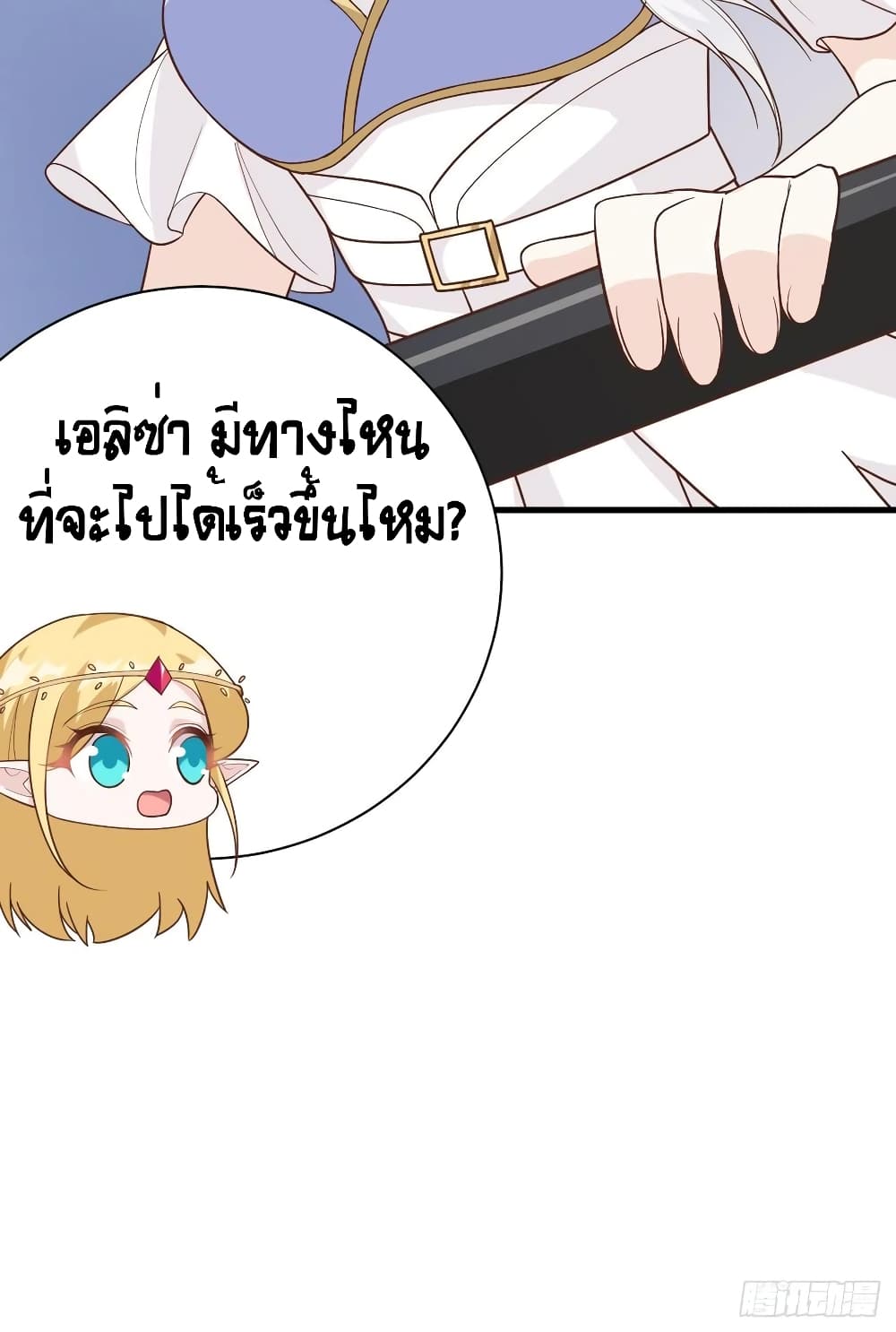 Starting From Today I’ll Work As A City Lord ตอนที่ 307 (45)