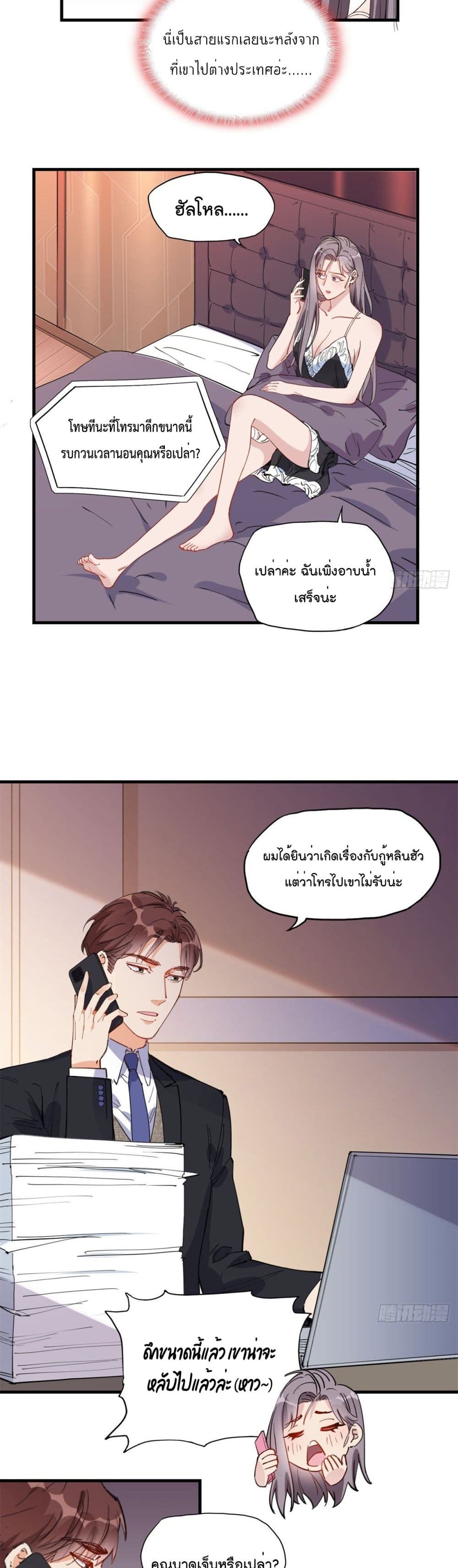 Find Me in Your Heart ตอนที่ 24 (8)