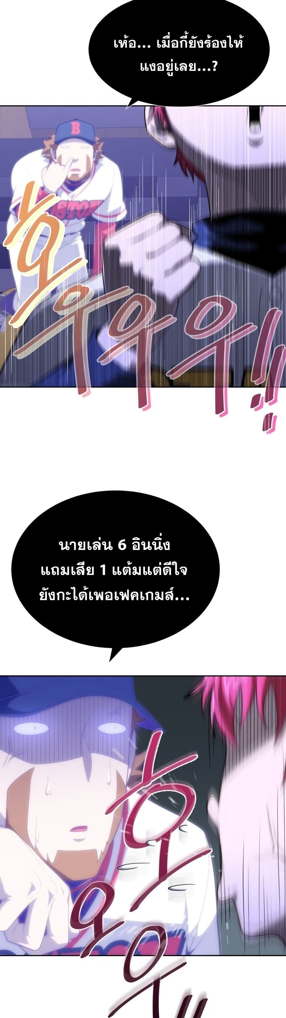 King of the Mound ตอนที่ 17 (42)