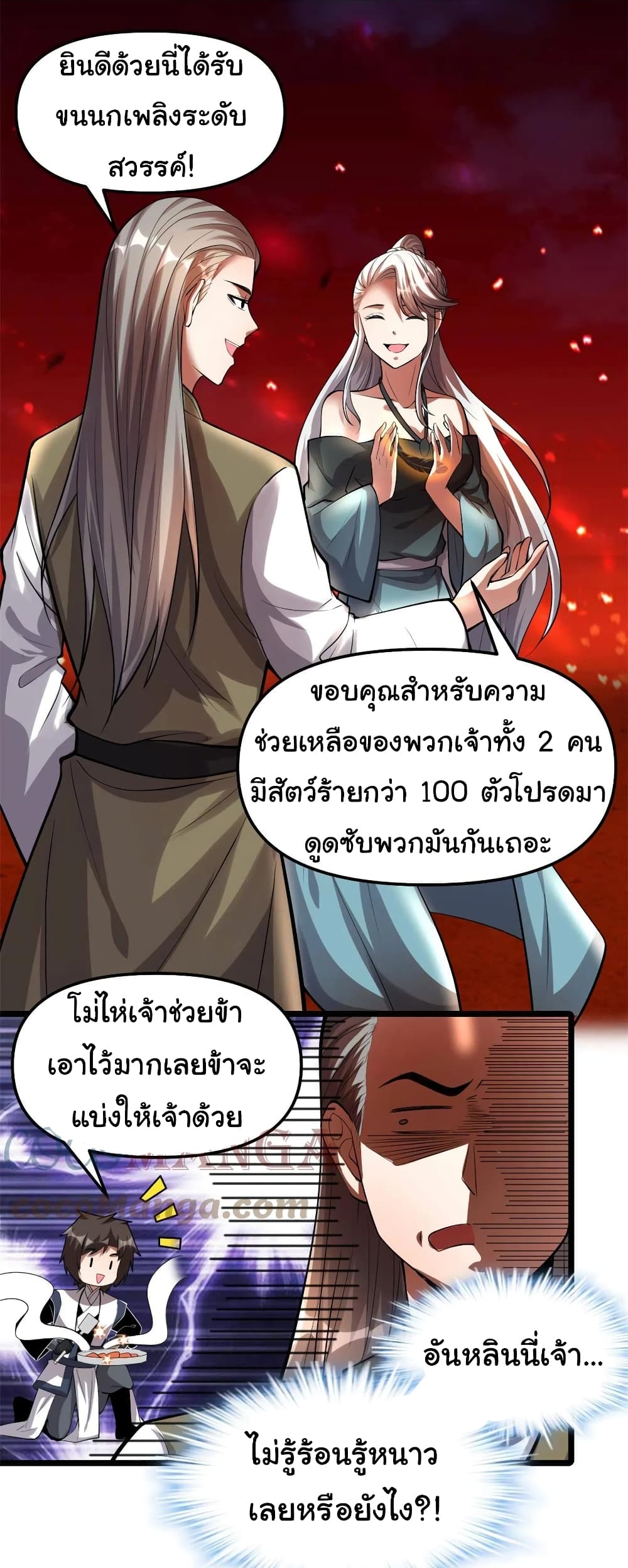 I might be A Fake Fairy ตอนที่ 249 (9)
