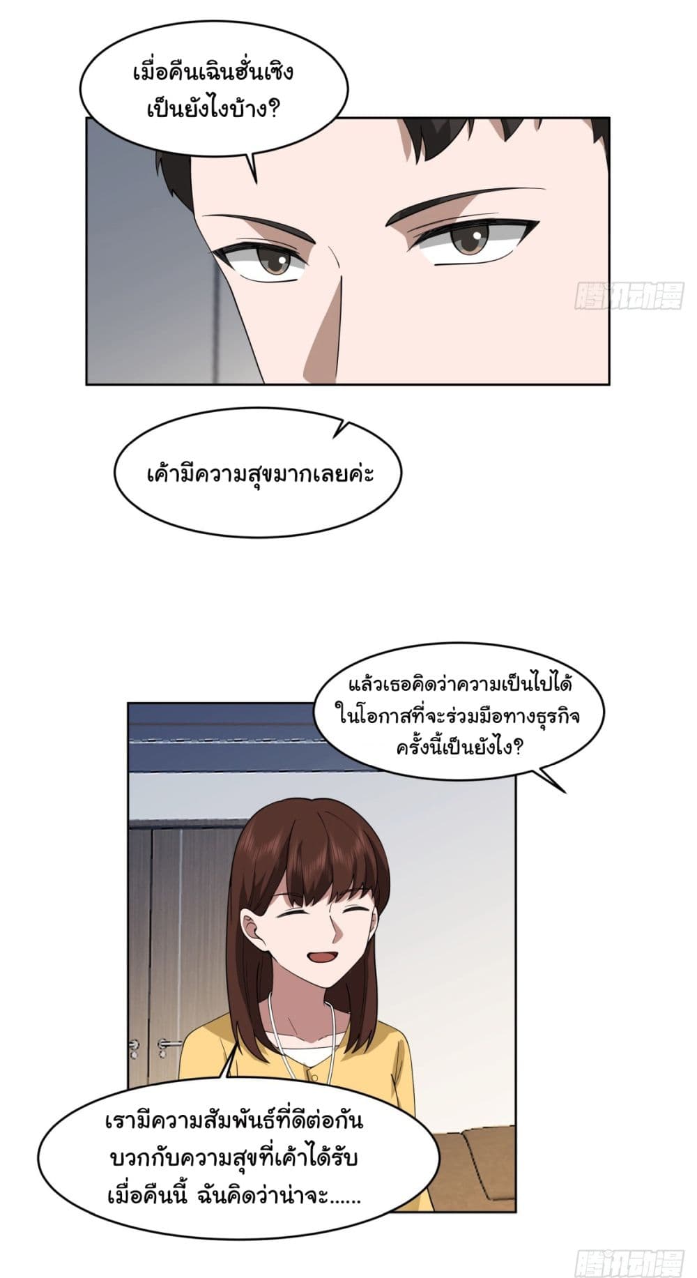 I Really Don’t Want to be Reborn ตอนที่ 104 (21)