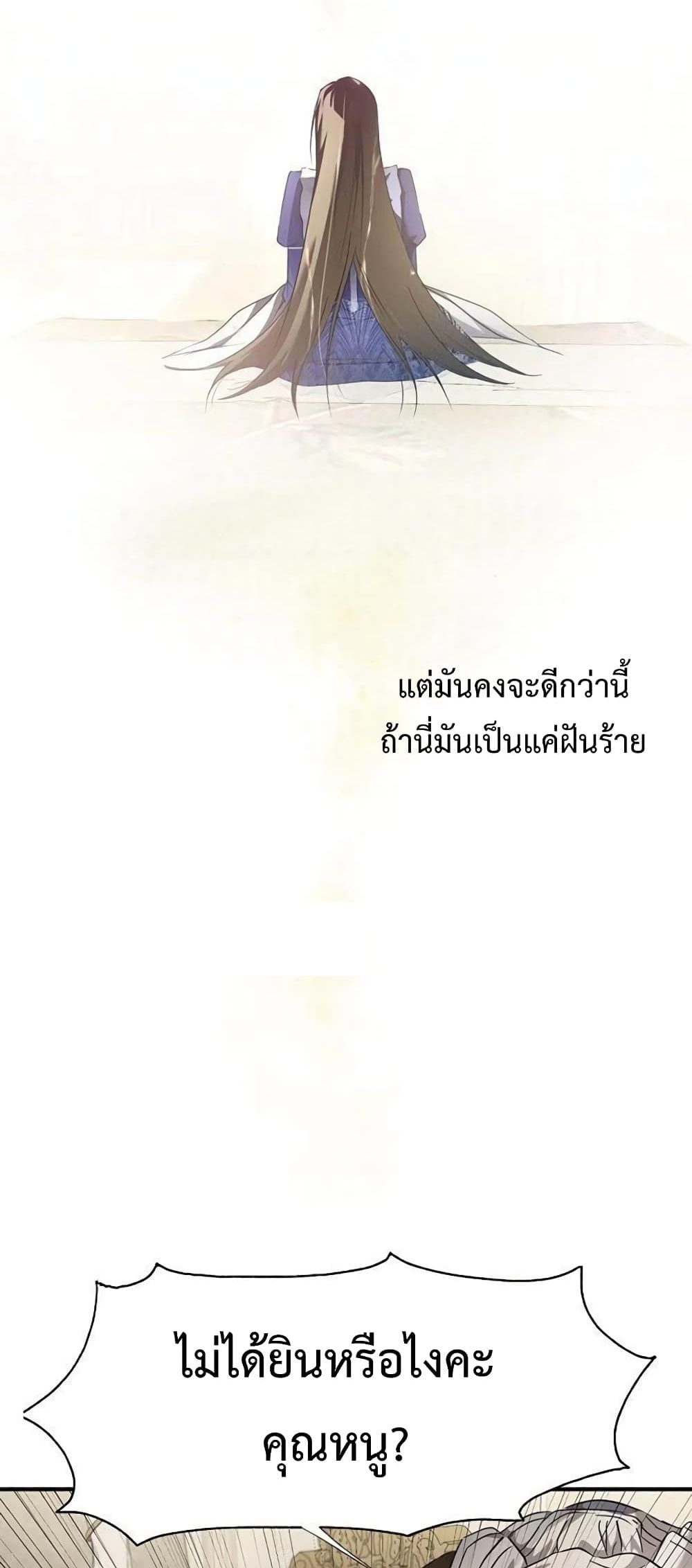 My Body Has Been Possessed By Someone ตอนที่ 2 (75)