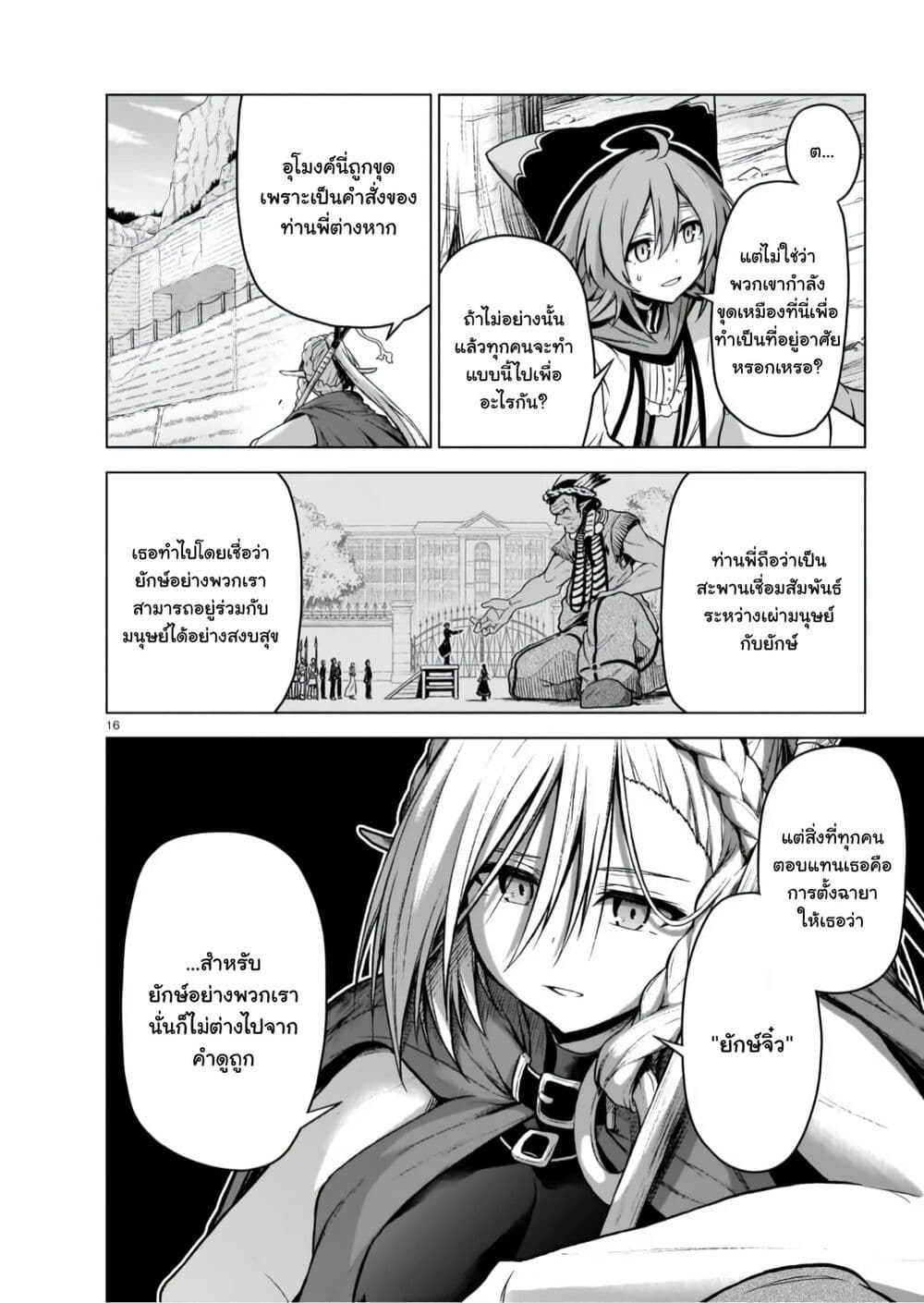 The Onee sama and the Giant ตอนที่ 5 (17)