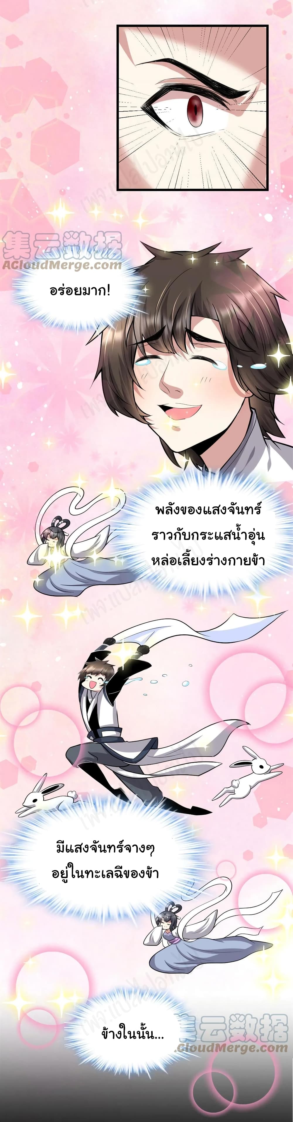I might be A Fake Fairy ตอนที่ 235 (8)