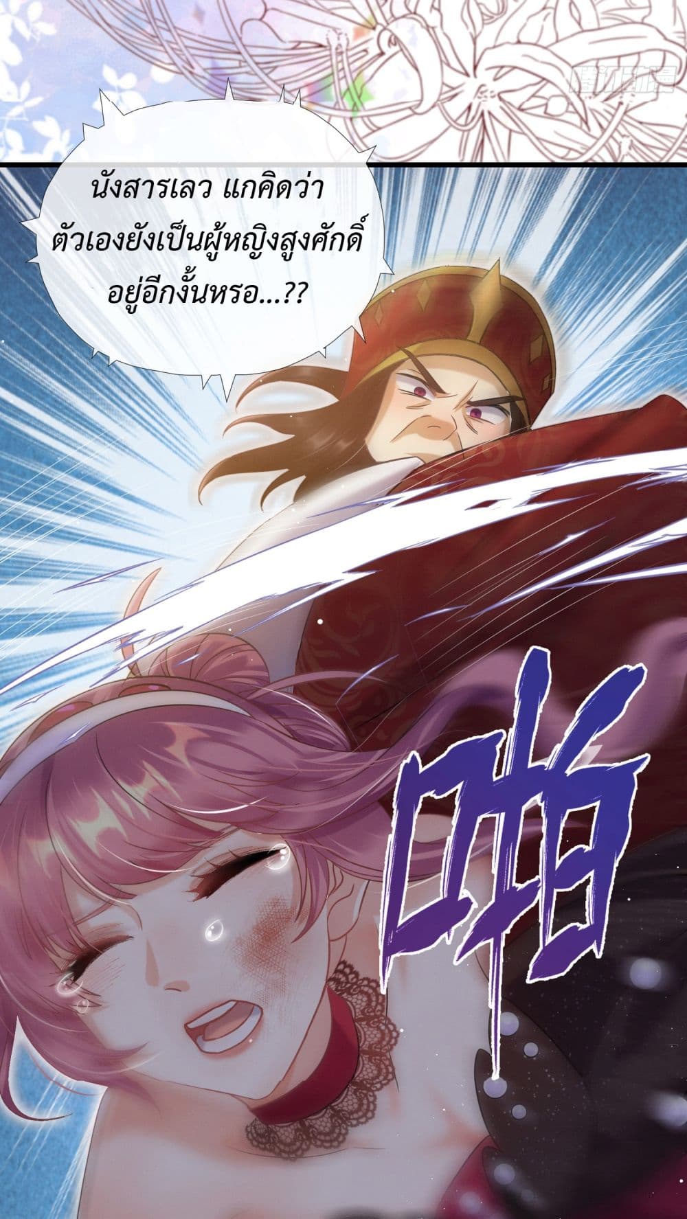 Stepping on the Scumbag to Be the Master of Gods ตอนที่ 17 (24)