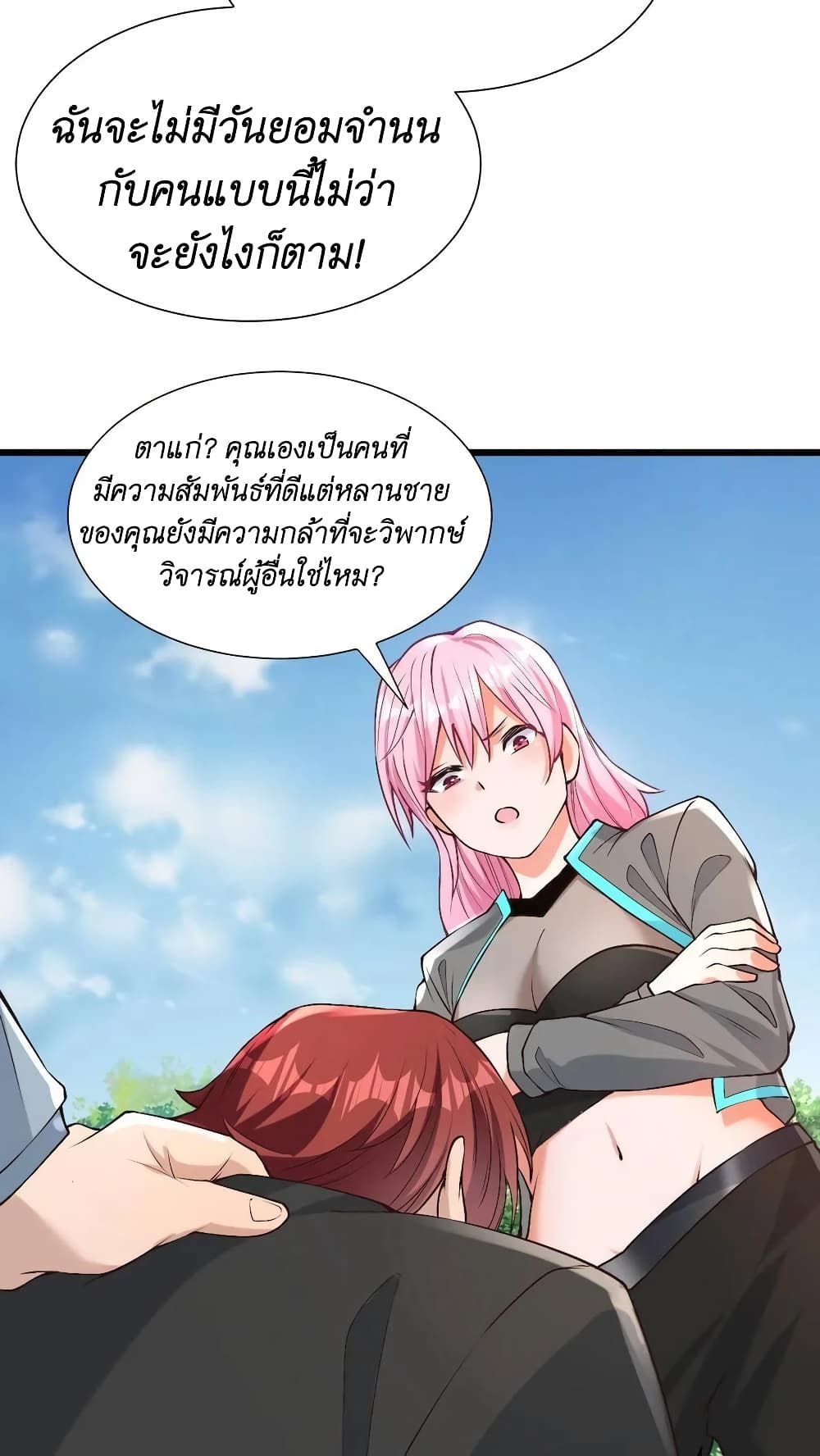 I Accidentally Became Invincible While Studying With My Sister ตอนที่ 32 (10)
