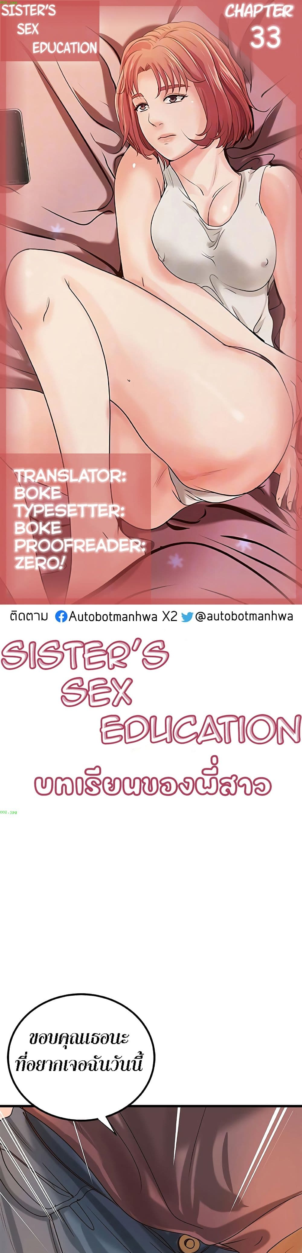 Sister's Sex Education 33 (1)