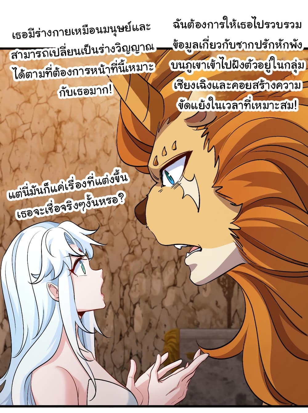 Reincarnated as the King of Beasts ตอนที่ 15 (25)