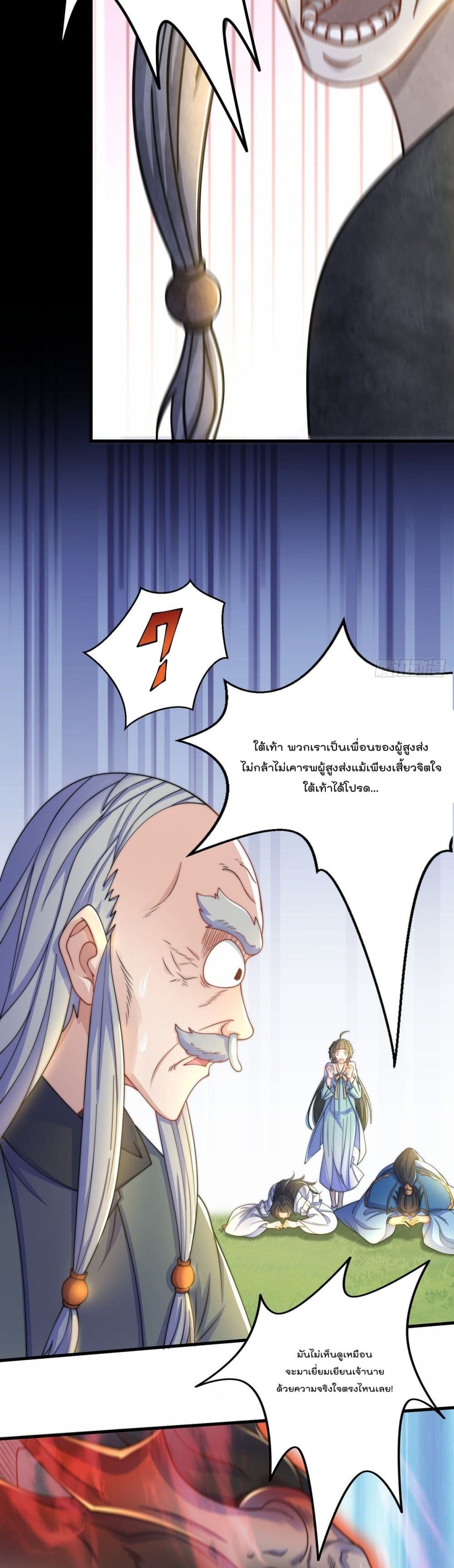 The Peerless Powerhouse Just Want to Go Home and Farm ตอนที่ 5 (27)