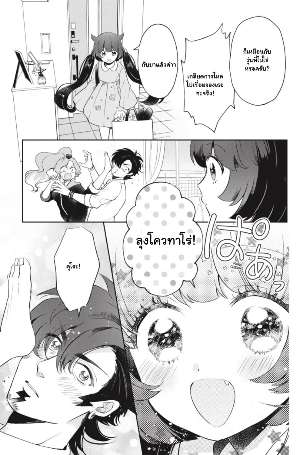 Otome Monster Caramelize ตอนที่ 8 (7)