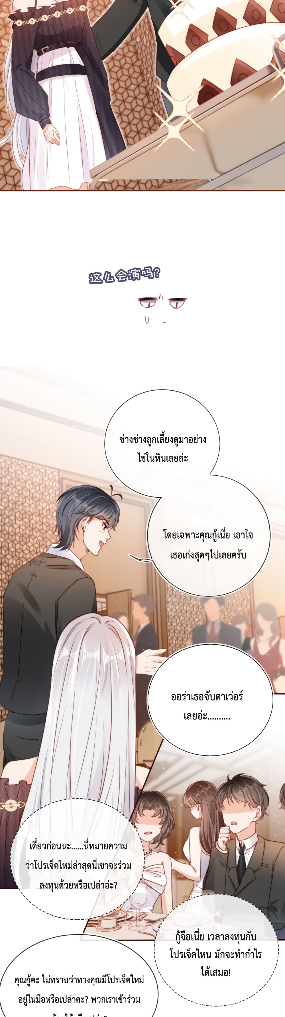 Who are you ตอนที่ 25 (8)