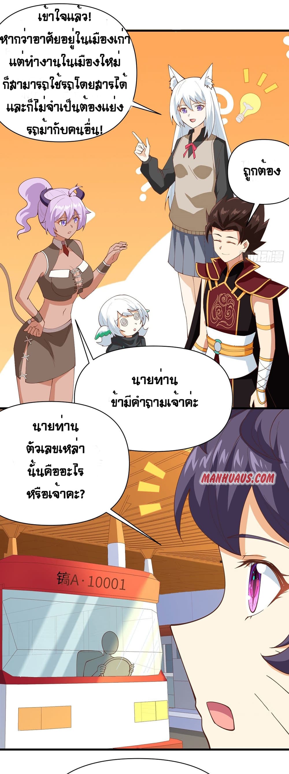 Starting From Today I’ll Work As A City Lord ตอนที่ 316 (14)
