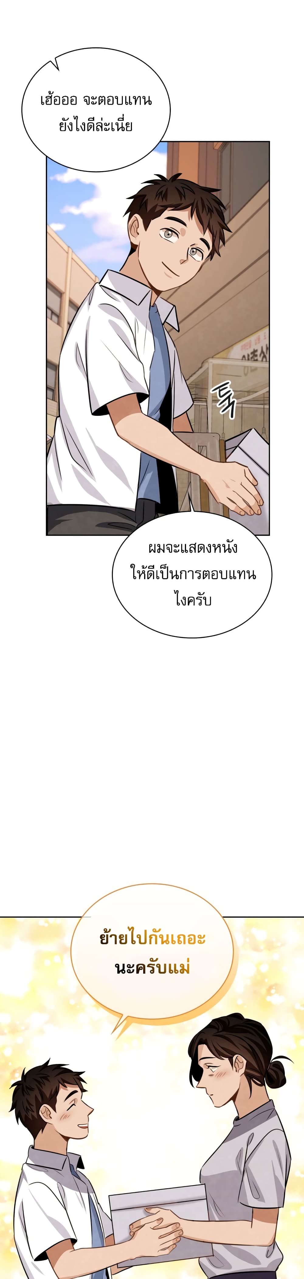 Be the Actor ตอนที่ 20 (48)