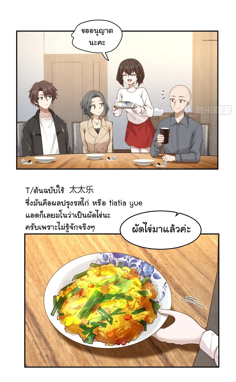 I Really Don’t Want to be Reborn ตอนที่ 118 (3)