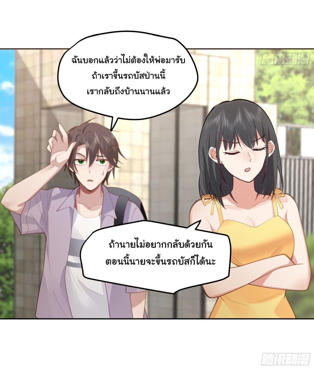 I Really Don’t Want to be Reborn ตอนที่ 19 (11)