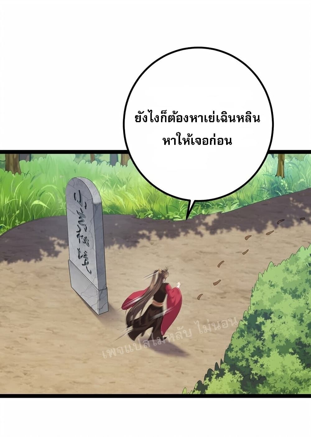 Rebirth is the Number One Greatest Villain ตอนที่ 108 (8)